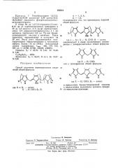 Способ получения полипиррольных соединений (патент 382624)