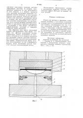 Штамп для вытяжки (патент 871906)