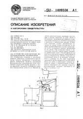 Устройство для загрузки железнодорожных полувагонов (патент 1409556)