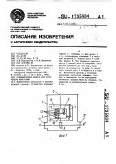 Криовакуумная камера для оптических измерений (патент 1735834)
