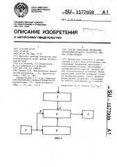 Способ управления двухфазным электродвигателем и устройство для его осуществления (патент 1577059)