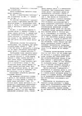 Токосъемное устройство (патент 1181026)