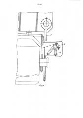 Захватное устройство для контейнеров с цапфами (патент 1054275)