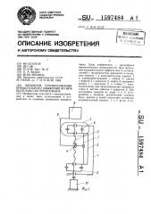 Механизм преобразования вращательного движения во вращательно-поступательное (патент 1597484)