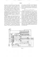 Бизл/1^ (патент 375803)