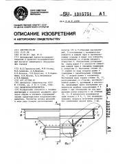 Воздухораспределитель (патент 1315751)