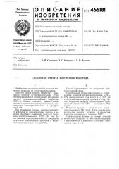 Способ очистки хлористого водорода (патент 466181)