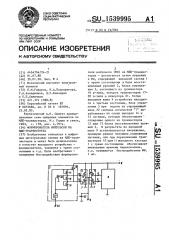 Формирователь импульсов на мдп-транзисторах (патент 1539995)