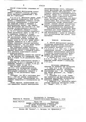 Способ фильтрования высокодисперсных минеральных пульп (патент 874118)