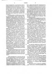Способ определения температуры адгезионного контакта припоя с паяемым материалом (патент 1648655)