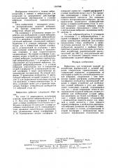 Вибростенд для испытания изделий на воздействие вертикальной и угловой вибрации относительно горизонтальных осей (патент 1567906)