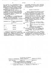 Способ определения фазового состава портландцемента (патент 877430)