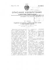 Устройство для укладки в штабель листового железа и тому подобных изделий (патент 58511)