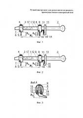 Ручной инструмент для резки жести по радиусу, преимущественно консервный нож (патент 2661158)