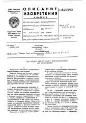 Затвор для бутылок с приспособлением для дозирования (патент 520902)