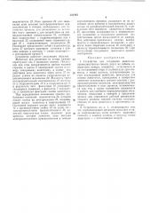 Устройство для оглушения животных (патент 383443)