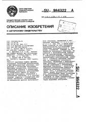 Вакуумная камера деления (патент 984322)