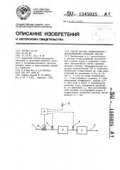 Способ нагрева теплоносителя с использованием солнечной энергии (патент 1345025)