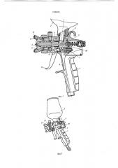 Пневматический краскораспылитель (патент 1090455)