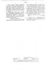 Способ регенерации алюминиевых формных пластин (патент 1379129)