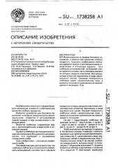 Хлебница (патент 1738258)