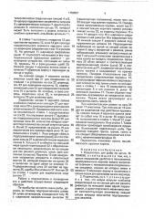 Подсекатель для рыбы (патент 1750551)