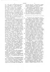 Устройство для избирания частотных сигналов телемеханики (патент 1363287)