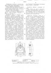 Устройство для установки уплотнительных колец (патент 1289643)