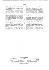 Реагент для флотации полиметаллических руд, содержащих благородные металлы (патент 649469)