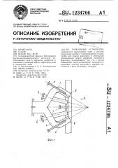 Горелочное устройство (патент 1234706)