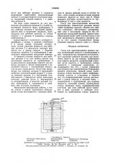 Сосуд для транспортировки жидких грузов (патент 1555224)