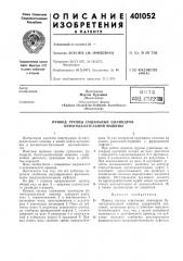 Патент ссср  401052 (патент 401052)