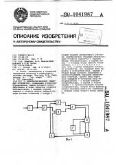 Импульсно-фазовое следящее устройство (патент 1041987)