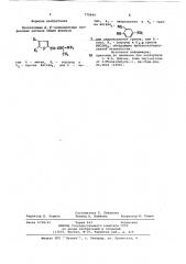 Производственные , -непредельных тиофенсовых кетонов, обладающие противотуберкулезной активностью (патент 770044)