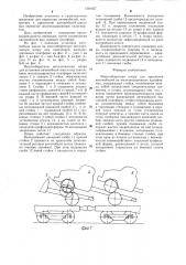 Многооборотная опора для крепления автомобилей на железнодорожных платформах (патент 1281457)