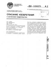 Иглофильтр (патент 1350275)