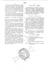 Способ динамического преобразования когерентных световых пучков (патент 519104)