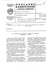 Устройство для выбора среднего по величине двоичного числа (патент 447714)