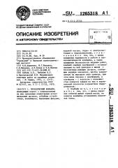 Проходческий комбайн (патент 1265318)