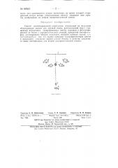 Способ комбинированной киносъемки (патент 82631)