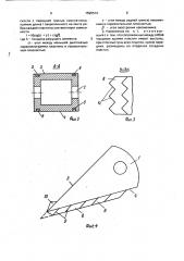 Наконечник рыхлителя (патент 1590514)
