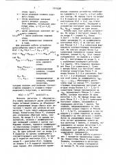 Устройство для кодирования линейных полиномиальных кодов (патент 1711338)