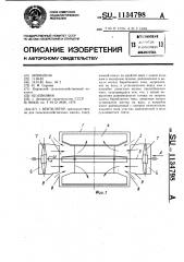 Вентилятор (патент 1134798)