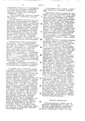 Электрохимическая ячейка для определения микропримесей в газах (патент 785721)