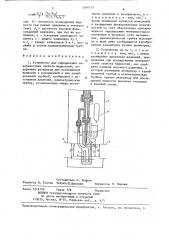 Устройство для определения поверхностных свойств жидкостей (патент 1260751)