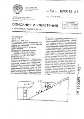Водовыпуск (патент 1693183)