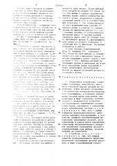 Загрузочное устройство (патент 1250441)