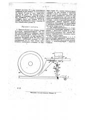 Приспособление для укладки петард на рельсы (патент 20691)