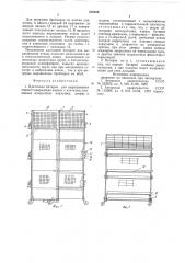 Клеточная батарея для выращивания птицы (патент 835389)