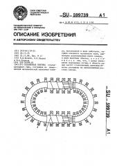 Плазменная ловушка (патент 599739)